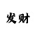 快乐五分彩的玩法介绍